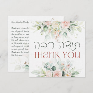Blush & Green Spring Jewish Hebrew Chuppah DIY Thank You Card