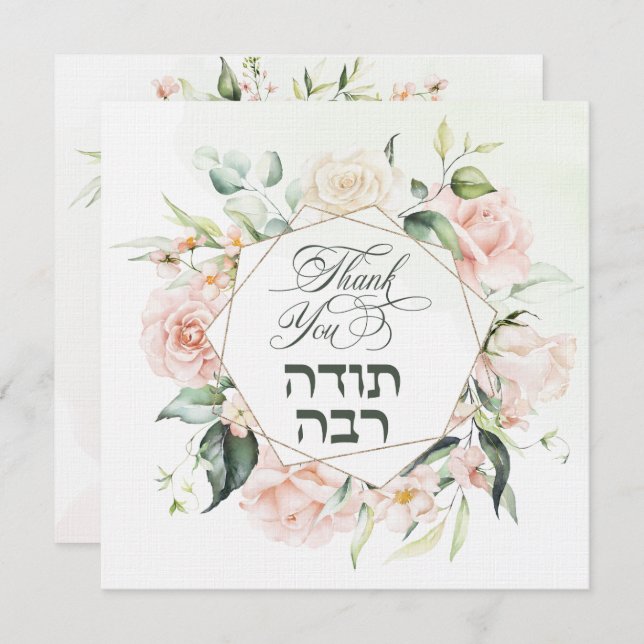 Blush & Green Spring Jewish Hebrew Chuppah DIY Thank You Card (Front/Back)