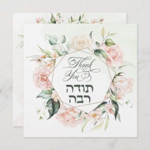 Blush & Green Spring Jewish Hebrew Chuppah DIY Thank You Card