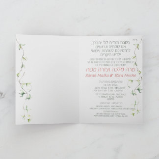 Blush & Green Spring Jewish Hebrew Chuppah Invitation