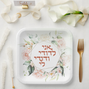Blush & Green Spring Jewish Hebrew Chuppah Paper Plate