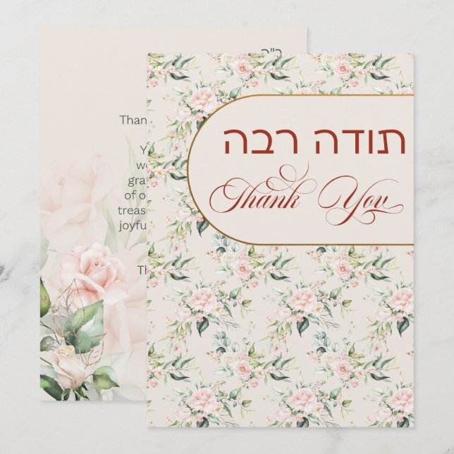 Blush & Green Spring Juif Hébreu Chuppah Merci (Devant / Derrière)