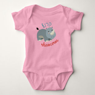 Body Cute Rhinoceros avec hébreu pour enfants juifs