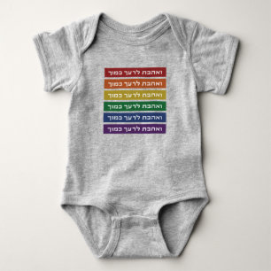 Body Hébreu 'Aimez votre voisin' Rainbow Jewish LGBTQ