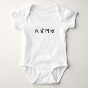 Body I Love Grandma (A Ma) Traditionnelle Chinoise