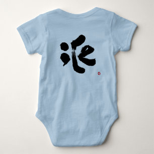 Body iCe 氷 noir arrière imprimé