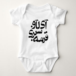 Body J'aime Ghormeh Sabzi dans l'écriture persane