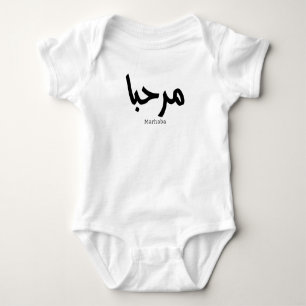 Body Marhaba - Arabe Moderne Calligraphie, Personnalisa