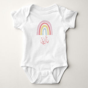 Body mon nom est maria en arabe arc-en-ciel coloré