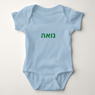Body Nom de bébé hébreu - Noah