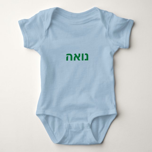 Body Nom de bébé hébreu - Noah (Devant)