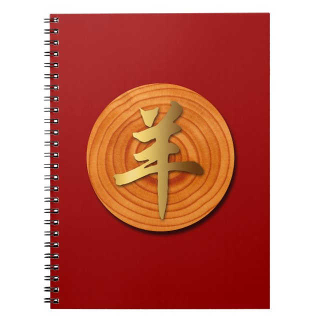 Bois Chèvre bélier Chinois Année Zodiac Carnet Spi (Devant)