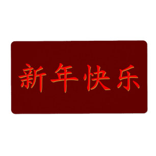Bonne année chinoise
