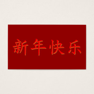 Bonne année chinoise