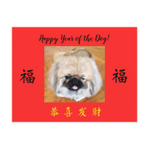 Bonne année du chien Pekingese CNY carte postale