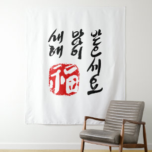 Bonne année en tapisserie coréenne   새해 복 많이 받으세요
