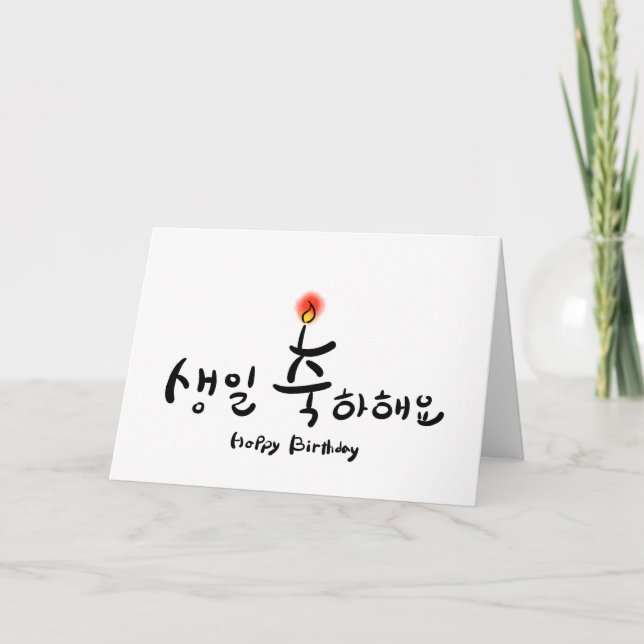 Bonne carte d'anniversaire - horizontal (Hangul co (Devant)