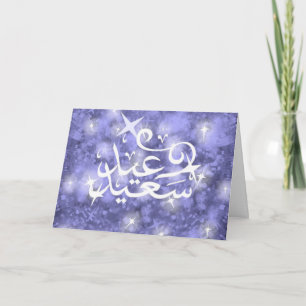 Bonne carte Eid