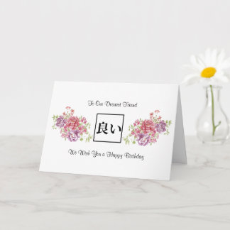 Bonne carte Fleur Féminine d'anniversaire