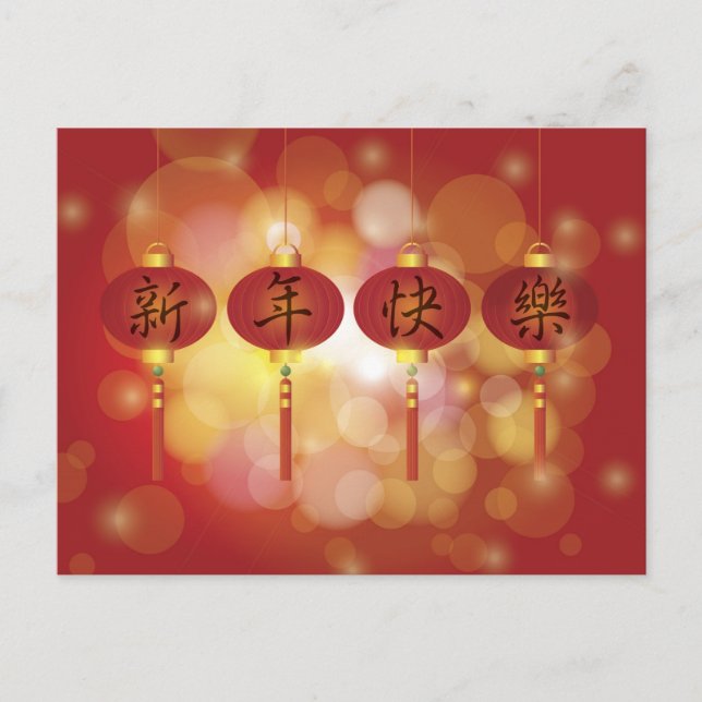 Bonne Carte postale chinoise Lunaire du Nouvel An (Devant)