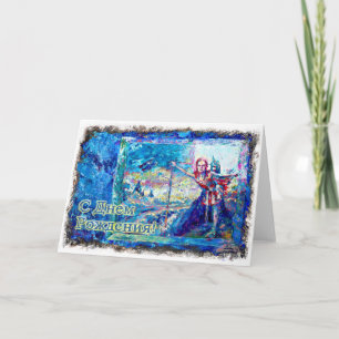 Bonne carte russe d'anniversaire avec une danseuse