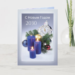 Bougies, sapin, baubles Carte de Nouvel An russe