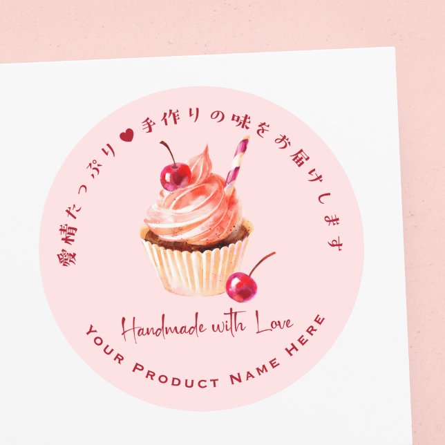 Boulangerie Cupcake Produit Étiquette Cerise Aquar (Créateur téléchargé)