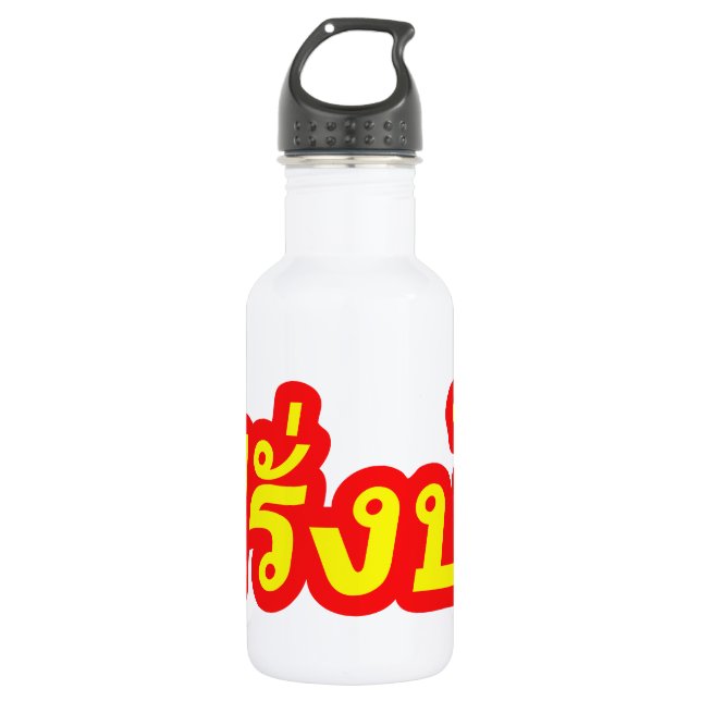 Bouteille D'eau Crazy Westerner ♦ Farang Ba en langue thaï ♦ (Devant)
