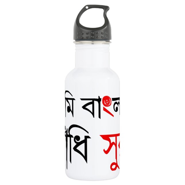 Bouteille D'eau En Acier Inoxydable Chanson bengali (Devant)