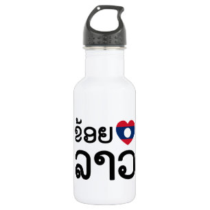Bouteille D'eau En Acier Inoxydable I Heart (Love) Lao ~ Khoy Huk Lao (Laos)