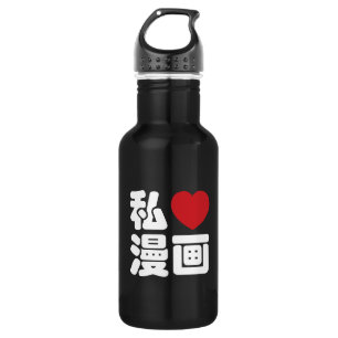 Bouteille D'eau En Acier Inoxydable J'adore [J'aime] Manga 漫画 // Nihongo Kanji japonai