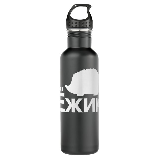 Bouteille D'eau Hérisson en cyrillique russe   (Devant)