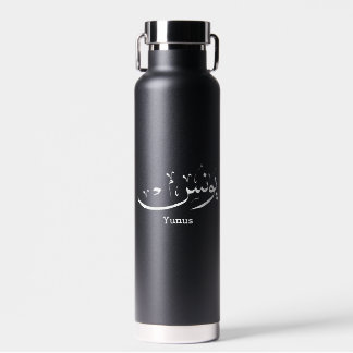 Bouteille D'eau Yunus Yunis YounesCalligraphie arabe nom cadeaux