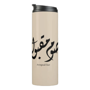 Bouteilles Isothermes Calligraphie murale arabe élégante acceptée rapide