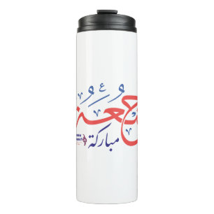 Bouteilles Isothermes jumah mubarak, lettres arabes d'eau