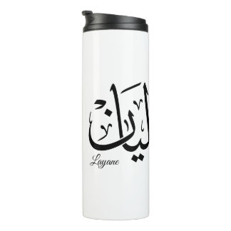 Bouteilles Isothermes Layan – Calligraphie arabe Thuluth du nom en ArtT-