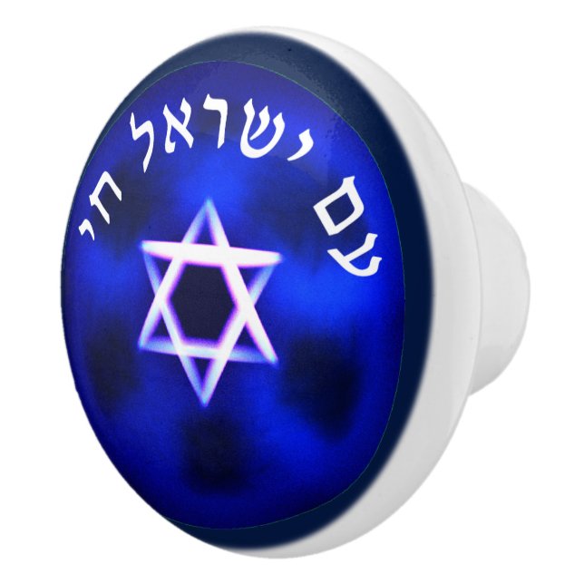 Bouton De Porte En Céramique Am Yisrael Chai (Droite)