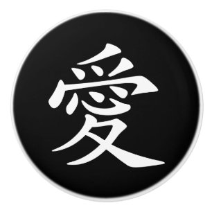 Bouton De Porte En Céramique Symbole d'amour chinois noir et blanc