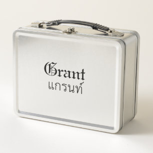 Box Boîte à lunch de script thaïlandais "Grant"