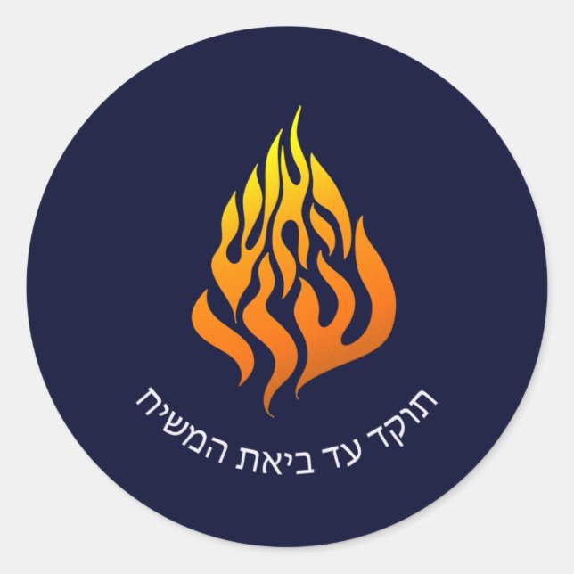 Breslov My Fire HaAIsh Sheli Flame Logo Classic Round Sticker (Front)