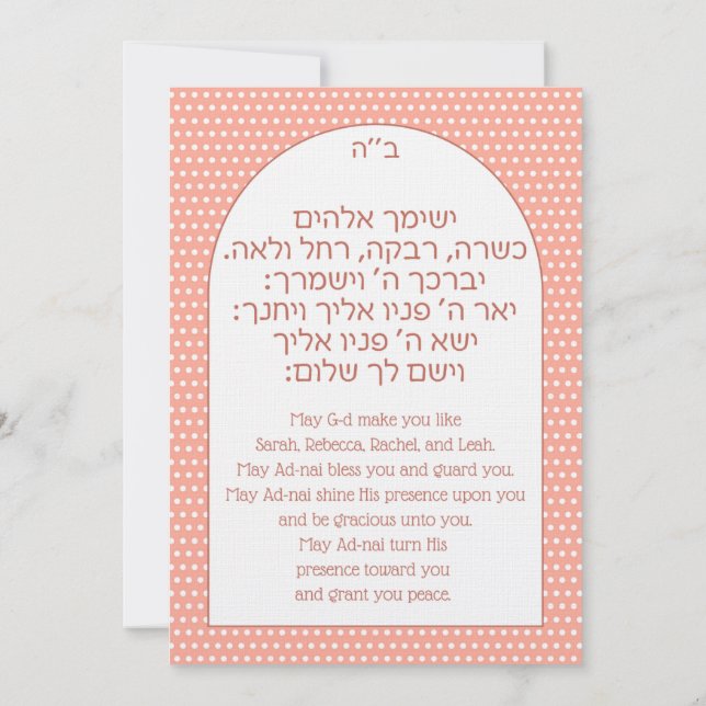 Brit Bat Jewish Baby Girl Naming Hébreu Invitation (Dos)