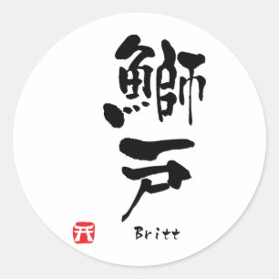 Britt Name Personalized Kanji Calligraphy Classic Round Sticker