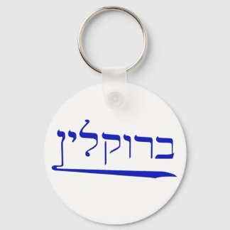Brooklyn in Hebrew Keychain