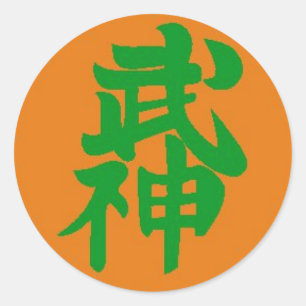 Bujinkan 10th Dan Classic Round Sticker