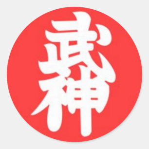 Bujinkan 9th Kyu Classic Round Sticker