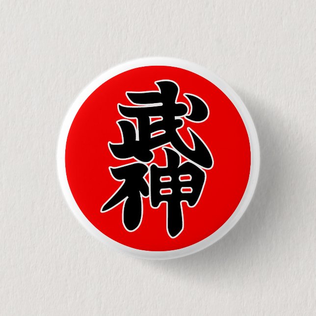 Bujinkan Shidoshi Badge 1 Inch Round Button (Front)