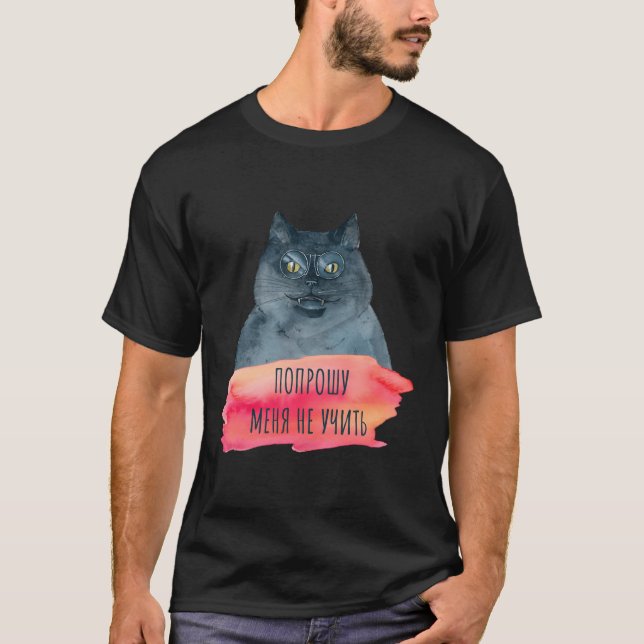 Bulgakov Master And Margarita Cyrillic Quote Cat T-Shirt (Front)