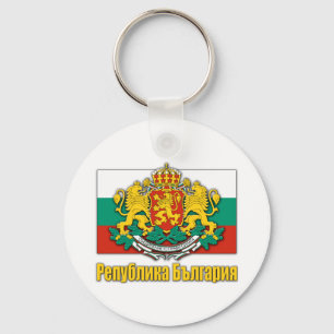Bulgaria Coat of Arms Keychain