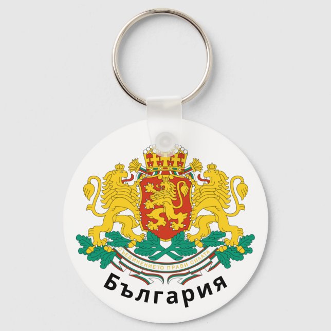 Bulgaria Coat of Arms Keychain (Front)