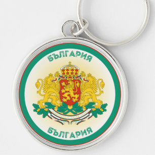 Bulgaria Heritage Emblem Keychain